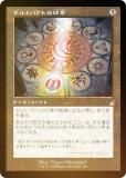 FOIL/Ȼ͡ۥޥå㥶 RVR JP 0394 ɥѥȤΰ (ܸ 쥢) ˥ޥ (MTG)