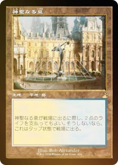 MTG 神聖なる泉 旧枠foil開封後すぐスリーブに入れてます - マジック 