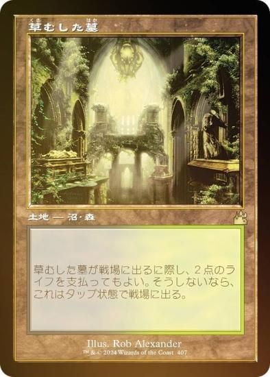 逸品】 mtg 草むした墓 旧枠 foil 英語 マジック：ザ・ギャザリング 