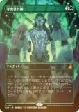 FOIL/ܡ쥹ۥޥå㥶 RVR JP 0433 Էײ (ܸ å쥢) ˥ޥ (MTG)