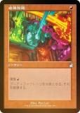 FOIL/Ȼ͡ۥޥå㥶 RVR JP 0456 ˲ (ܸ 󥳥) ˥ޥ (MTG)