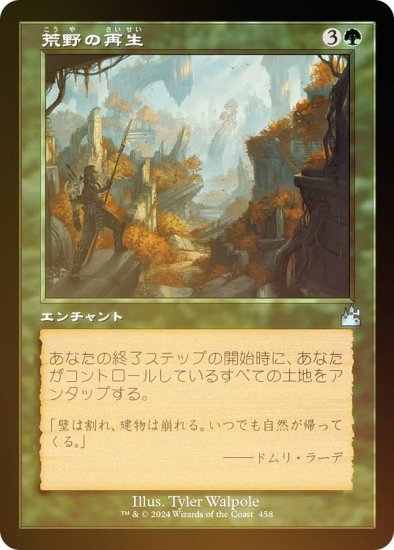 【FOIL/旧枠仕様】マジックザギャザリング RVR JP 0458 荒野の再生 (日本語版 アンコモン) ラヴニカ・リマスター (MTG) -  REALiZE トレカ&ホビー