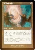 FOIL/Ȼ͡ۥޥå㥶 RVR JP 0462 ѻդ (ܸ 󥳥) ˥ޥ (MTG)