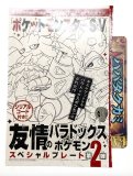 付録のみの販売です】[サケブシッポ＆テツノカイナ：友情の