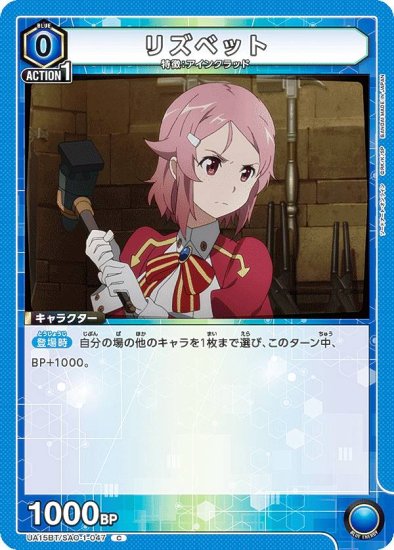 ユニオンアリーナ SAO リズベット即購入可能です - その他