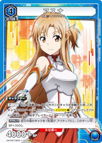 【ノーマル仕様】ユニオンアリーナ UA15ST/SAO-1-101 アスナ (SR スーパーレア) UNION ARENA スタートデッキ  ソードアート・オンライン - REALiZE トレカ&ホビー