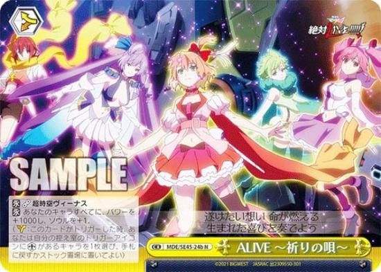 ヴァイスシュヴァルツ MDE/SE45-24b ALIVE ～祈りの唄～ (N