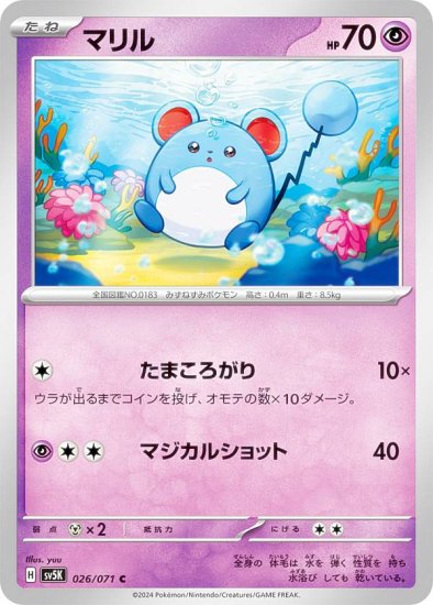 ポケモンカードゲーム SV5K 026/071 マリル 超 (C コモン) 拡張パック