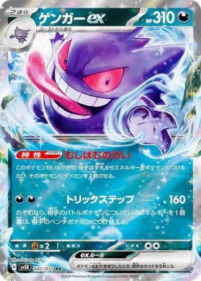 ポケモンカードゲーム SV5K 047/071 ゲンガーex 悪 (RR ダブルレア) 拡張パック ワイルドフォース - REALiZE トレカu0026ホビー