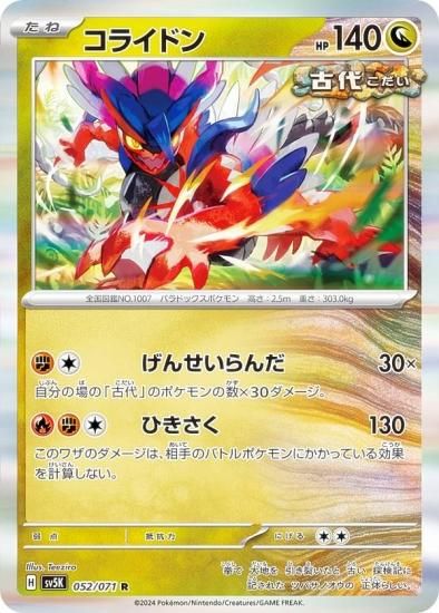 ポケモンカードゲーム SV5K 052/071 コライドン 竜 (R レア) 拡張パック ワイルドフォース - REALiZE トレカ&ホビー