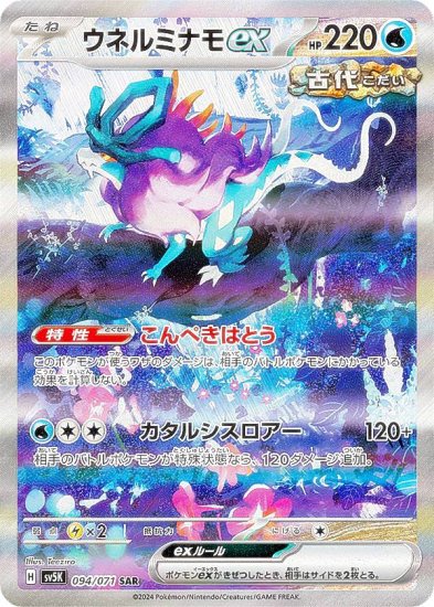 ポケモンカードゲーム SV5K 094/071 ウネルミナモex 水 (SAR