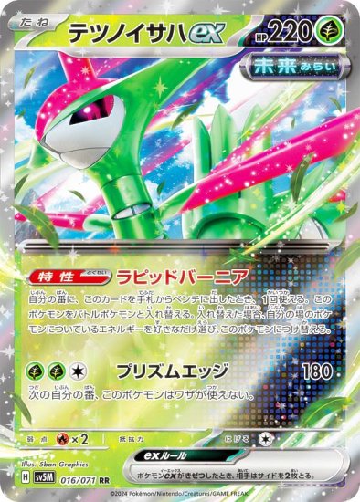 ポケモンカードゲーム SV5M 016/071 テツノイサハex 草 (RR ダブルレア