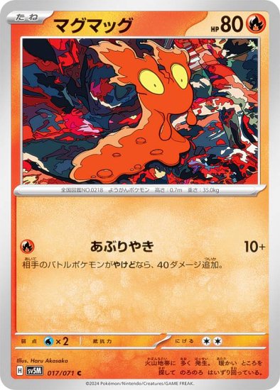 ポケモンカードゲーム SV5M 017/071 マグマッグ 炎 (C コモン) 拡張