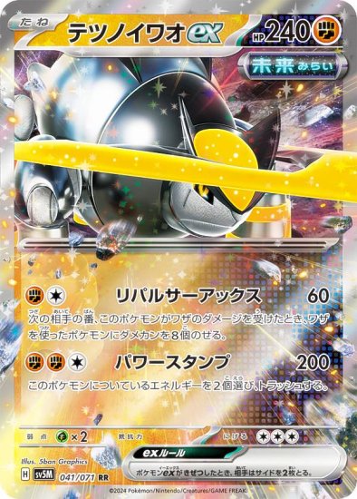 ポケモンカードゲーム SV5M 041/071 テツノイワオex 闘 (RR ダブルレア