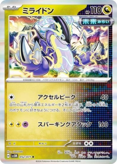 ポケモンカードゲーム SV5M 052/071 ミライドン 竜 (R レア) 拡張パック サイバージャッジ - REALiZE トレカ&ホビー