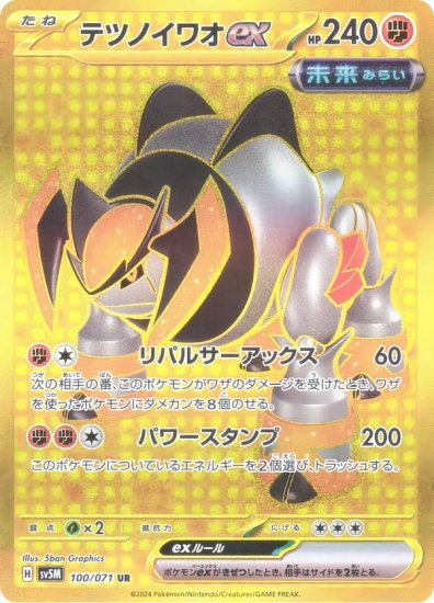 ポケモンカードゲーム SV5M 100/071 テツノイワオex 闘 (UR ウルトラ