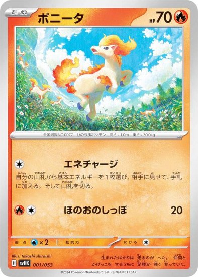 ポケモンカードゲーム SVHK 001/053 ポニータ 炎 スターターデッキ＆ビルドセット 古代のコライドンex - REALiZE トレカ&ホビー