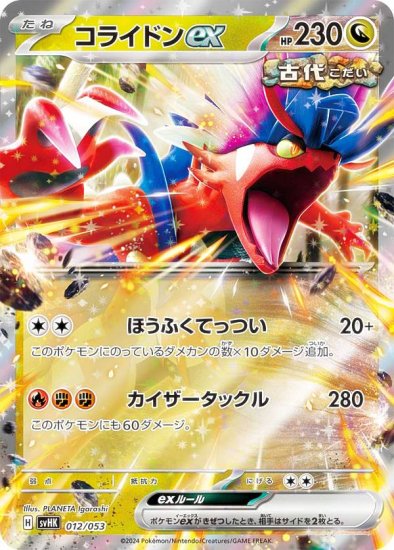 ポケモンカードゲーム SVHK 012/053 コライドンex 竜 スターターデッキ＆ビルドセット 古代のコライドンex - REALiZE  トレカ&ホビー