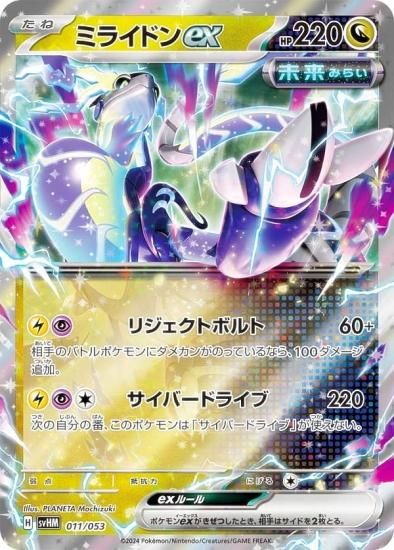 ポケモンカードゲーム SVHM 011/053 ミライドンex 竜 スターターデッキ＆ビルドセット 未来のミライドンex - REALiZE  トレカ&ホビー