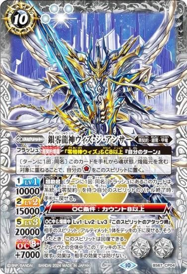 バトスピ銀零龍神ウィズ・ジ・アンサー シークレット