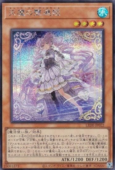 再入荷】 遊戯王 天魔の聲選姫 (LEDE-JP022) 25thシークレットレア 