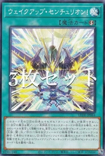 【3枚セット】遊戯王 LEDE-JP064 ウェイクアップ 