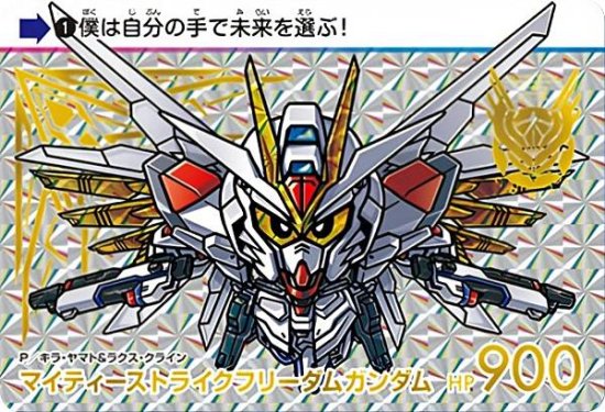 01.マイティーストライクフリーダムガンダム (GP ゴールドプリズム 