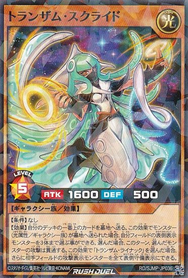 遊戯王 ラッシュデュエル RD/SJMP-JP036 トランザム・スクライド (日本