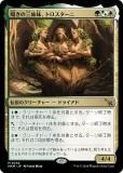 ޥå㥶 MKM JP 0238 񤭤λ塢ȥ (ܸ å쥢) šͻ (MTG)