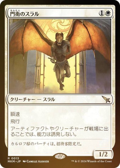 【FOIL】マジックザギャザリング MKM JP 0013 門衛のスラル (日本語版 レア) カルロフ邸殺人事件 (MTG) - REALiZE  トレカ&ホビー