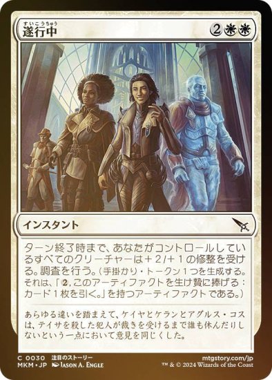 【FOIL】マジックザギャザリング MKM JP 0030 遂行中 (日本語版 コモン) カルロフ邸殺人事件 (MTG) - REALiZE  トレカ&ホビー