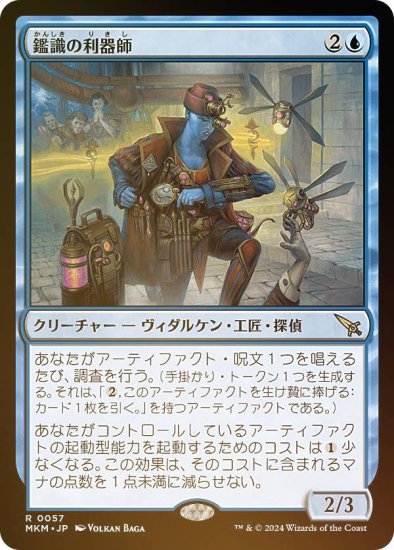 【FOIL】マジックザギャザリング MKM JP 0057 鑑識の利器師 (日本語版 レア) カルロフ邸殺人事件 (MTG) - REALiZE  トレカ&ホビー