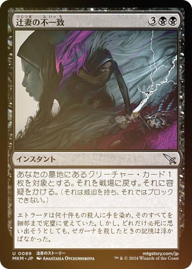 【FOIL】マジックザギャザリング MKM JP 0089 辻妻の不一致 (日本語版 アンコモン) カルロフ邸殺人事件 (MTG) - REALiZE  トレカ&ホビー