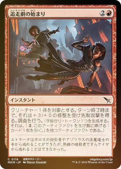 【FOIL】マジックザギャザリング MKM JP 0116 追走劇の始まり (日本語版 コモン) カルロフ邸殺人事件 (MTG) - REALiZE  トレカ&ホビー