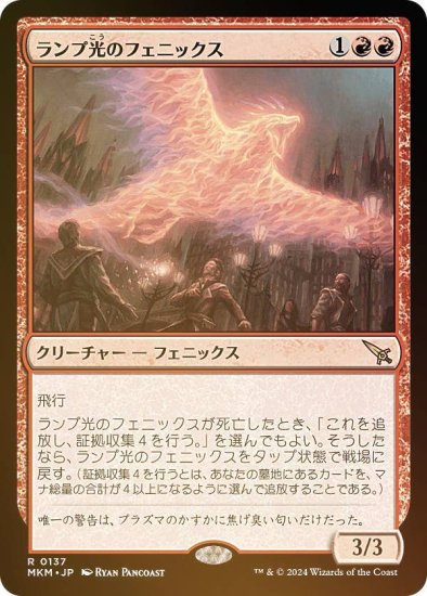 【FOIL】マジックザギャザリング MKM JP 0137 ランプ光のフェニックス (日本語版 レア) カルロフ邸殺人事件 (MTG) -  REALiZE トレカ&ホビー