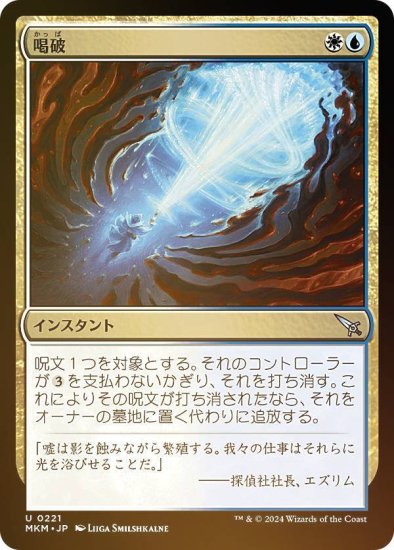 【FOIL】マジックザギャザリング MKM JP 0221 喝破 (日本語版 アンコモン) カルロフ邸殺人事件 (MTG) - REALiZE  トレカ&ホビー