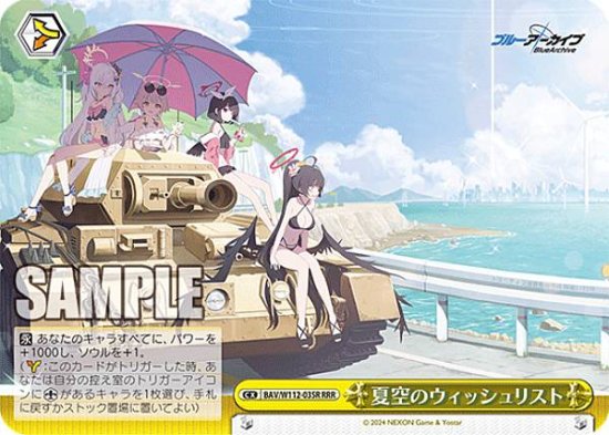 ヴァイスシュヴァルツ BAV/W112-035R 夏空のウィッシュリスト (RRR トリプルレア) ブースターパック ブルーアーカイブ -  REALiZE トレカ&ホビー