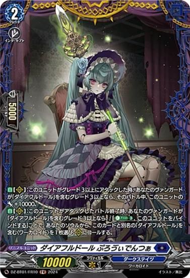 ヴァンガード DZ-BT01/FR10 ダイアフルドール ぷろ ぃでんつぁ (FR