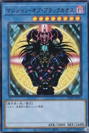 遊戯王OCG デュエルモンスターズNo.1743 遊戯王 美品 初期 マジシャンオブブラックカオス ウルトラレア