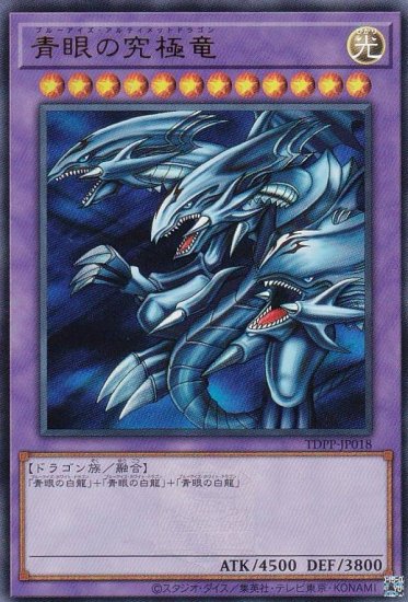 遊戯王 暗く 青眼の白龍 ウルトラレア