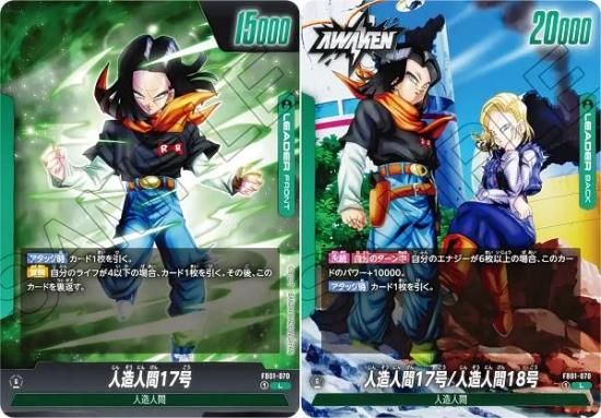 ドラゴンボールスーパーカードゲーム FB01-070 人造人間17号 (L リーダーカード) ブースターパック 覚醒の鼓動 - REALiZE  トレカ&ホビー