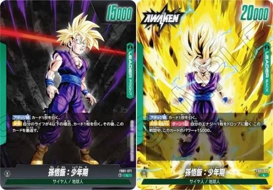 ドラゴンボールスーパーカードゲーム FB01-071 孫悟飯：少年期 (L 