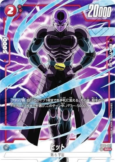パラレル】ドラゴンボールスーパーカードゲーム FB01-021 ヒット