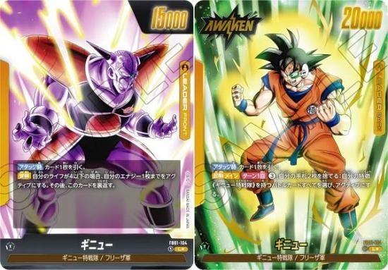 パラレル】ドラゴンボールスーパーカードゲーム FB01-104 ギニュー (L 