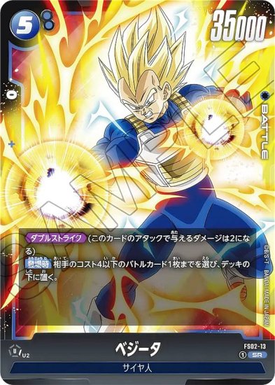 ドラゴンボール超カードゲーム FS02-13 ベジータ (SR スーパーレア