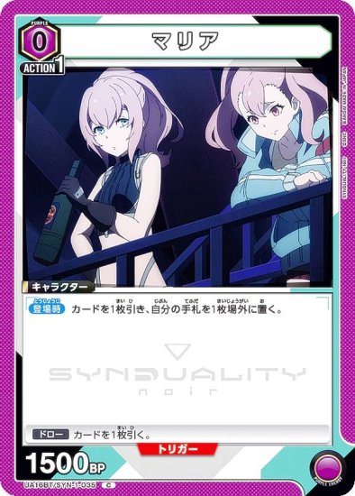 特売 ユニオンアリーナ synduality noir マリア SRパラレル SR