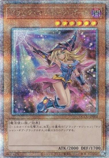 上品なスタイル 遊戯王 ブラックマジシャンガール 25th クオシク 初期 ...