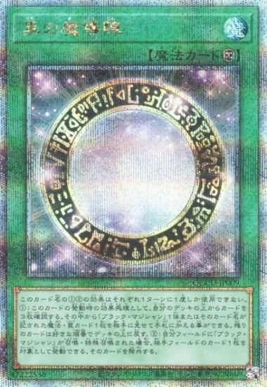 大割引 遊戯王 黒の魔導陣 シークレット シク 3枚 遊戯王OCG デュエル 