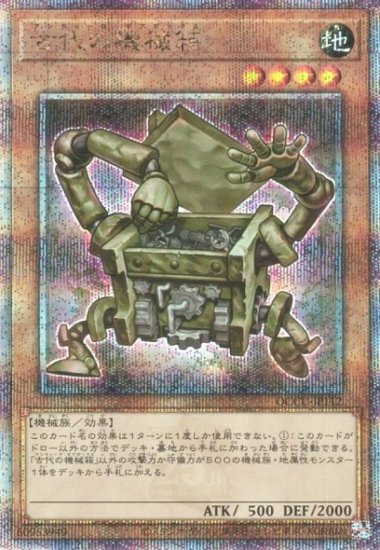 遊戯王 QCCU-JP112 古代の機械箱 (日本語版 25th クォーター 