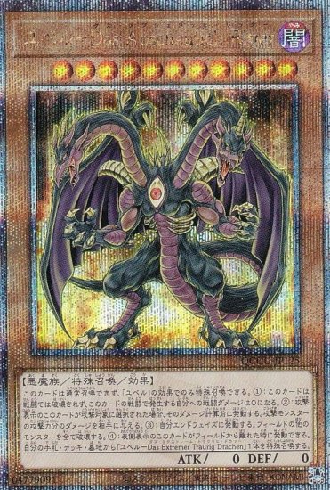 遊戯王 QCCU-JP125 ユベル－Ｄａｓ Ａｂｓｃｈｅｕｌｉｃｈ